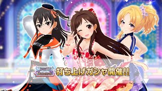 【デレステ 】9th アニバーサリー打ち上げガシャを回してみた【実況】