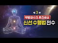 인류문명의 총체적 전환 선천 선에서 후천 선으로 3부 증산도 안경전 종도사님 특별 강연ㅣSTB현장중계 2022 봄 증산도 후천 선문화 국제학술대회