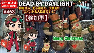 PS4版【DBD】463《参加型》冬のイベント『BONE CHILL』で『ぷくみつ』で雑談しながら、グレード上げをしま～す♪初見さん、初心者さんも大歓迎!！一緒に楽しくグレード上げしましょう☺