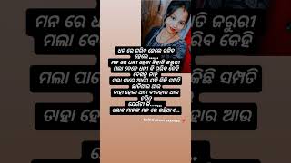 ହଁ ନା ସାଙ୍ଗ ମାନେ💔😔🙏#odia #viral#shorts