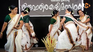 Thiruvathirakali Competition 2023 തിരുവാതിര കളി - Annanad, Chalakudy