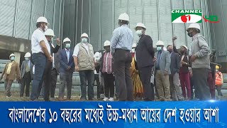 বাংলাদেশের ১০ বছরের মধ্যেই উচ্চ-মধ্যম আয়ের দেশ হওয়ার আশা