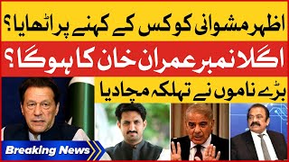 Azhar Mashwani Abducted Case | Next Target Imran Khan? | Breaking News