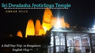 Sri Dwadasha Jyotirlinga Temple @ Omkar Hills Bengaluru | The 12 Jyotirlingas |#travel #vlog #temple