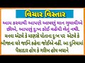 vichar vistar gujarati મનવા પર ઘર પહોંચી વિચાર વિસ્તાર ગુજરાતી અર્થ વિસ્તાર arth vistar gujarati