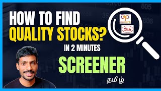 Shortlist BEST Stocks in 2 mins | Screener | Every investor must know this tool | தமிழ்