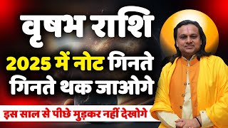 वृषभ राशि 2025 में नोट गिनते गिनते थक जाओगे | Taurus Yearly Prediction 2025 | Acharya Vikrmaditya |