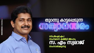 തുറന്നുകാട്ടപ്പെടുന്ന സത്യാനന്തരം