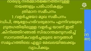 അദ്ധ്യായം- 4 ദാരിദ്ര്യം:പരീക്ഷയ്ക്ക് വരാവുന്ന ചോദ്യങ്ങളും ഉത്തരങ്ങളും