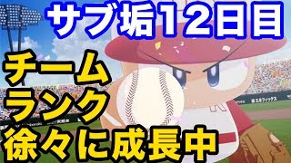 サブ垢12日目！！今日はゲストにきてもらいました♪【パワプロアプリ始めたよ】