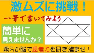 【一筆書きクイズ全2問】脳を鍛える問題を紹介！　解答編