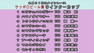 ばんえい十勝ＬＩＶＥ　２０２２年２月２０日