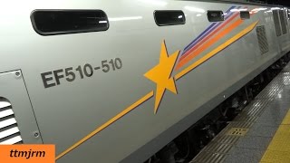 寝台特急カシオペア札幌行き 上野到着から発車/Sleeping Ltd. Exp. Cassiopeia at Ueno