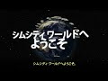 『シムシティ』gamescom 2012　日本語トレイラー