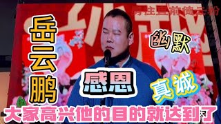 岳云鹏相声专场自己笑岔气，在师娘拜师仪式上泪流满面