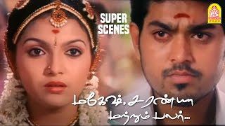 குடும்ப மானமே உன் கையில தான் இருக்கு | Mahesh, Saranya Matrum Palar Movie Scenes | Sakthi | Sandhya