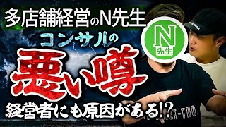 治療院コンサルの悪い噂！N先生の売上が安定するコンサルとは!