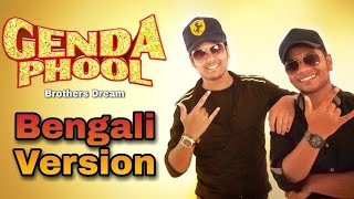 Badshah - Genda Phool|Genda Phool Bengali Version|Remake Boroloker Beti Lo|Brothers Dream