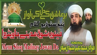 Menu Shoq Madinay Jawan Da || Sufi M Naeem Saifi || Super Hit Kalam 2023