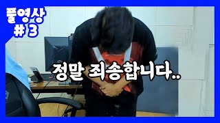 사죄의 말씀 드립니다.. (21.08.25-3)