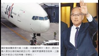 更改國名航空公司 政府鼓勵拒搭