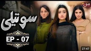 Soteli - Episode 07 | Saba Bukhari - Masooma Kazmi - Atif Rathore | Soteli 7 | awaz clear aa  Review