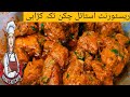 Chicken tikka Karahi karahi| Tikka Karahi Recipe| چکن تکہ کڑاہی