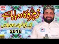 qari shahid mahmood 2019 new naat 2019 اک میں ہی نہیں ان پر قربان زمانہ ہے