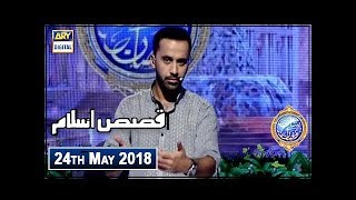 Shan-e-Sehr  Segment   Qasas ul Islam  with Waseem Badami  24th May 2018