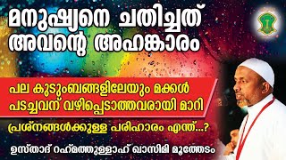 അളളാഹുവില്‍ നിന്നുമുള്ള പരീക്ഷണങ്ങള്‍ വരാന്‍ കാരണം ? | USTHAD RAHMATHULLAH QASIMI | AHLU SUNNATH