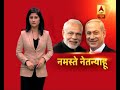 6 दिन के दौरे पर भारत पहुंचे इजराइल के पीएम नेतन्याहू abp news hindi