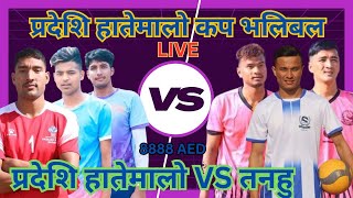 Final - Pradeshi Hatemalo White(Gandaki Pradesh) Vs Tanahu Samaj(Milan,Prem,Bishal,Nirmal)