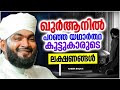 ഖുർആനിൽ പറഞ്ഞ യഥാർത്ഥ കൂട്ടുകാരുടെ ലക്ഷണങ്ങൾ islamic speech malayalam 2024 kabeer baqavi