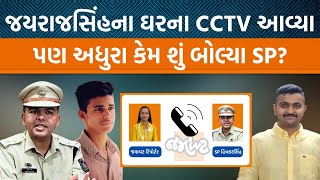 ગણેશ ગોંડલ પર રાજકુમાર જાટની હત્યાનો આરોપ, પૂરાવા તરીકે CCTV અને છતાંય આ સવાલો કેમ ઉભા થયા?|Jamawat