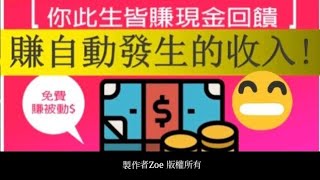 2021免費賺錢APP||台灣樂瑞購物APP||把家裡日用開銷變收入的秘密💰 賺錢！讓日用龐大產值和你發生關係！用一隻手機賺錢|被動收入|系統收入