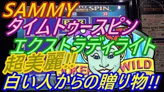 【メダルゲーム】SAMMY　タイムトゥスピン　エクストラディライト　超美麗!!　白い人からの贈り物!!（2018.09.04）