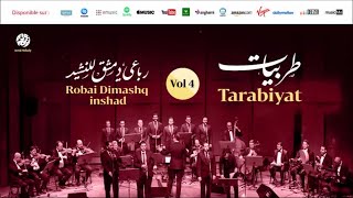 Robai Dimashq inshad - 3ayil (7) | عايل | من أجمل أناشيد | رباعي دمشق للنشيد