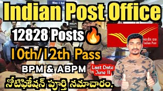 Indian Post Office GDS Recruitment 2023 | 12828 Posts | 10th Pass | Male & Female | Jobs Adda 🔥
