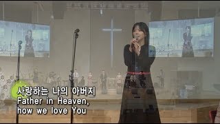 20190428 운정벧엘교회 주일찬양 예배실황 Live Worship(사랑하는 나의 아버지/호산나/지금은 엘리야 때처럼/물이 바다 덮음 같이/주님 나라 이루게 하소서)