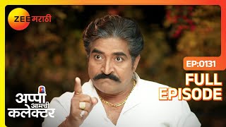 सरकारचा नवा डाव, अप्पी सत्य शोधणार का? | Appi Amchi Collector | Full Ep 131 | Zee Marathi