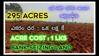 Acre cost | 1Lks | Agriculture land for sale | Bank seizing property | Prakasham district | AP india