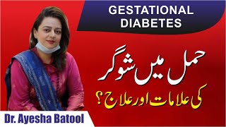 Hamal Mein Sugar Ki Alamat Or Ilaj | Diabetes In Pregnancy | Gestational Diabetes Symtoms \u0026Treatment