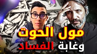 عبد الإله مول الحوت: الابتكار في مواجهة الشناقة واحتكار سوق السمك