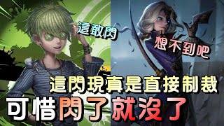 第五人格【西區】排位賽月亮河囚徒ｖｓ約瑟夫 - 這閃現也真的是夠有膽量，可惜約瑟夫沒閃就難抓人了