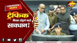 इंदौर कलेक्टर और पुलिस कमिश्नर ने ली बैठक, अब चालान नही भरना पड़ेगा भारी! MP News Indore