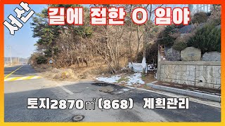 [물건번호2905]서산시 지곡면 \