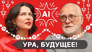 #6 Директор по стратегическому планированию Яндекса Андрей Себрант о новых способах постижения мира