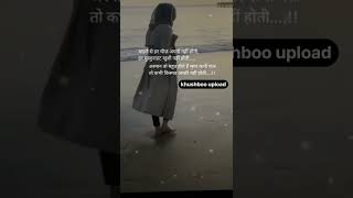 चाहने से हर चीज़ अपनी नहीं होती../trueline status shayari#shorts#whatsapp status