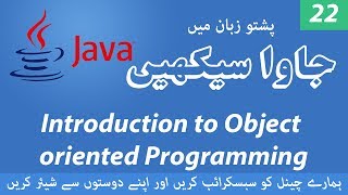 22 - Introduction to OOP and Classes - Learn Java Programming Language in Pashto