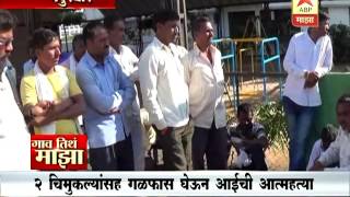 Goan Tithe Majha 7pm : Nandurbar : Women Sucide with 2 Child 0101